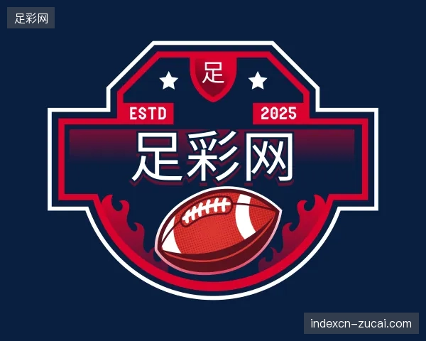 认识足彩网官方入口